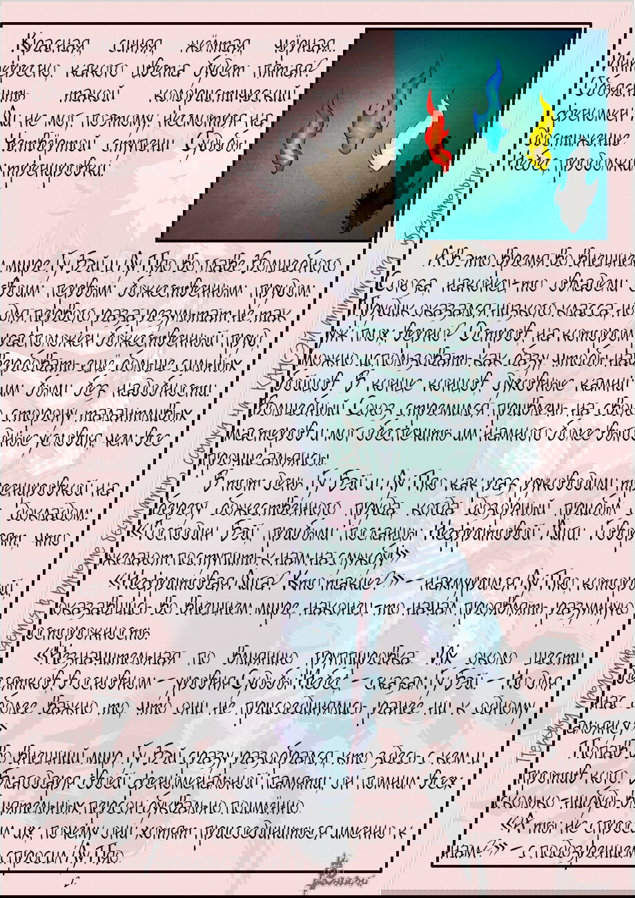 Манга Сказания о демонах и богах - Глава 361 Страница 24