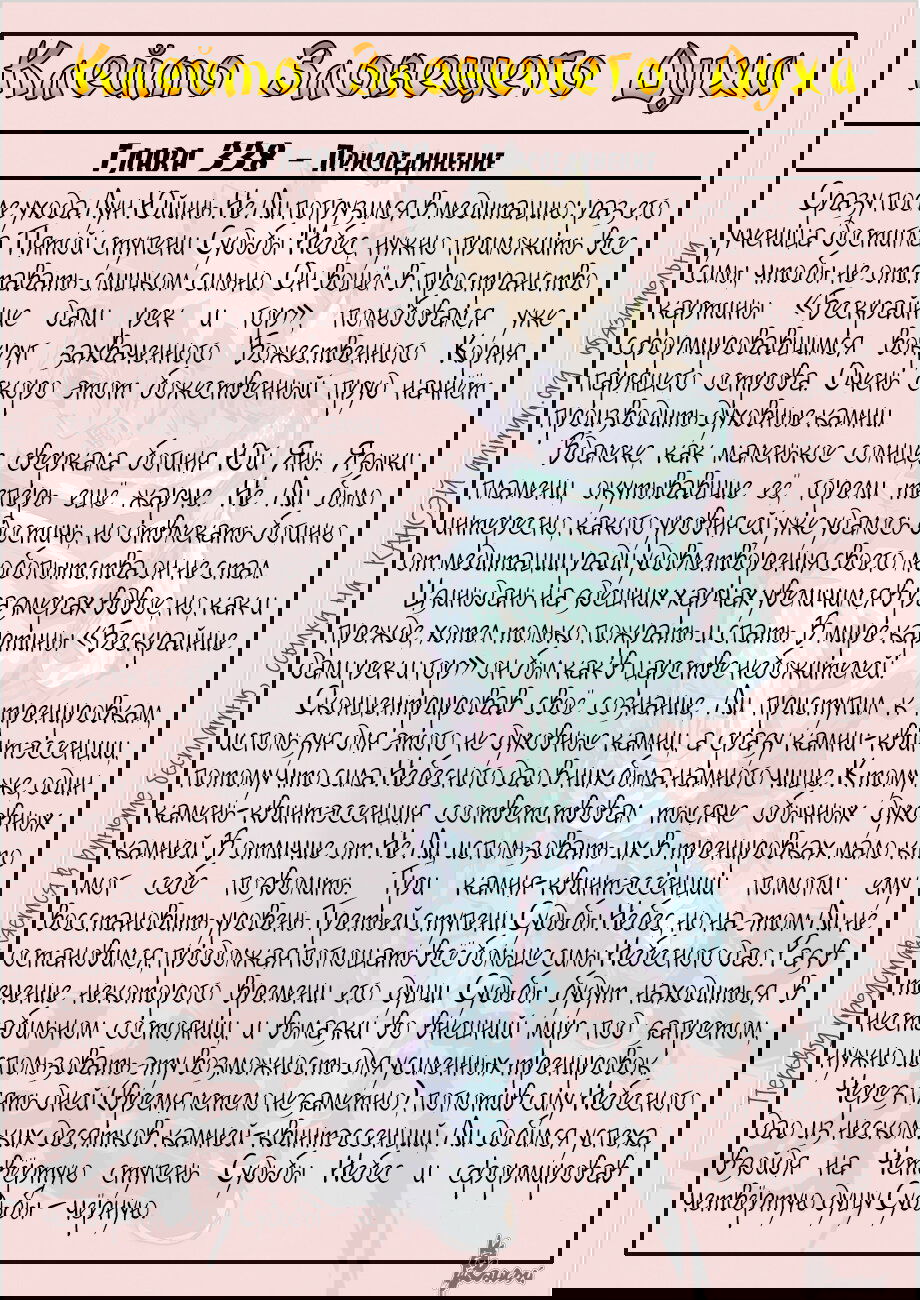 Манга Сказания о демонах и богах - Глава 361 Страница 23