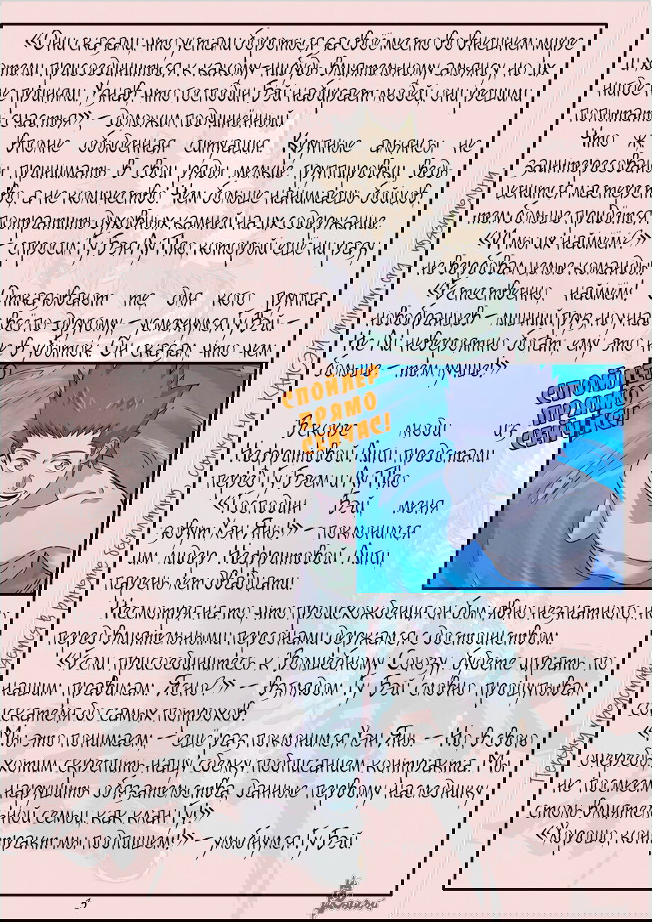 Манга Сказания о демонах и богах - Глава 361 Страница 25