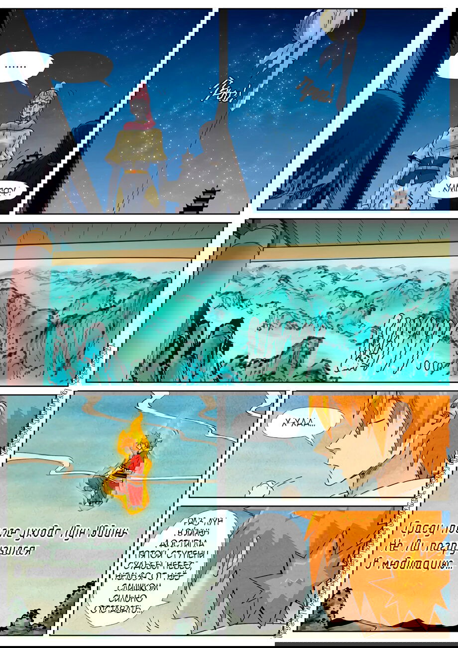 Манга Сказания о демонах и богах - Глава 361 Страница 13