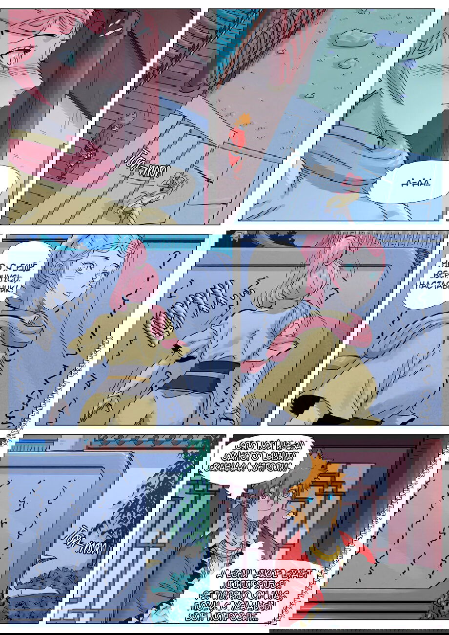 Манга Сказания о демонах и богах - Глава 361 Страница 6