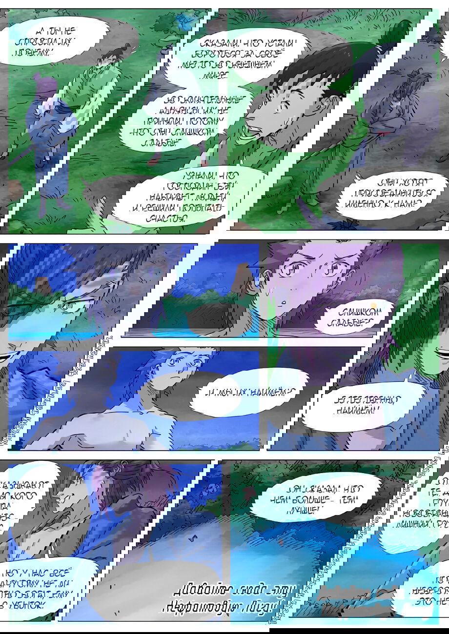 Манга Сказания о демонах и богах - Глава 361 Страница 21