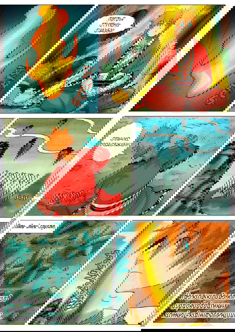 Манга Сказания о демонах и богах - Глава 361 Страница 16