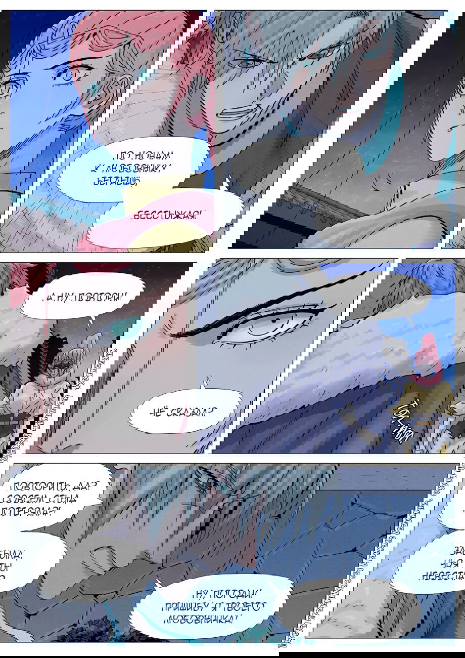 Манга Сказания о демонах и богах - Глава 361 Страница 9