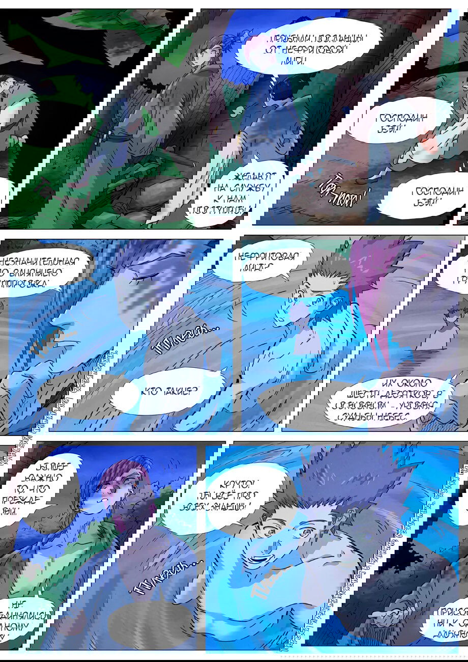 Манга Сказания о демонах и богах - Глава 361 Страница 20