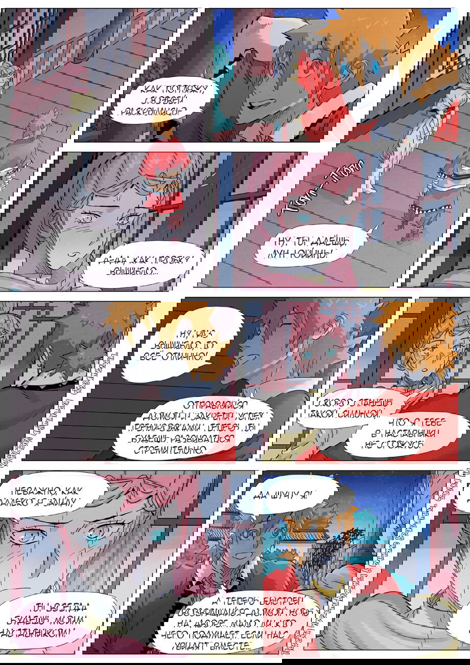 Манга Сказания о демонах и богах - Глава 361 Страница 5