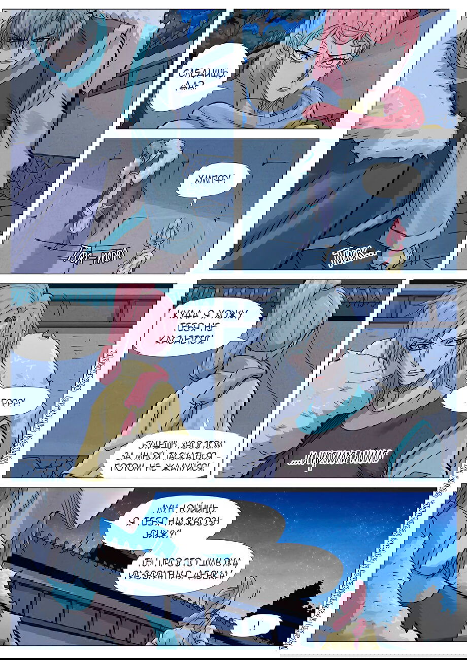 Манга Сказания о демонах и богах - Глава 361 Страница 8