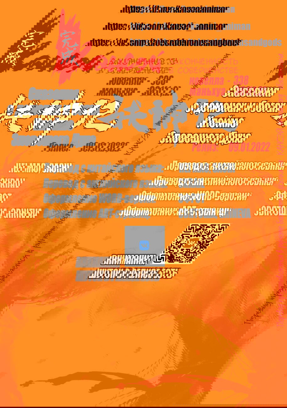 Манга Сказания о демонах и богах - Глава 361 Страница 1