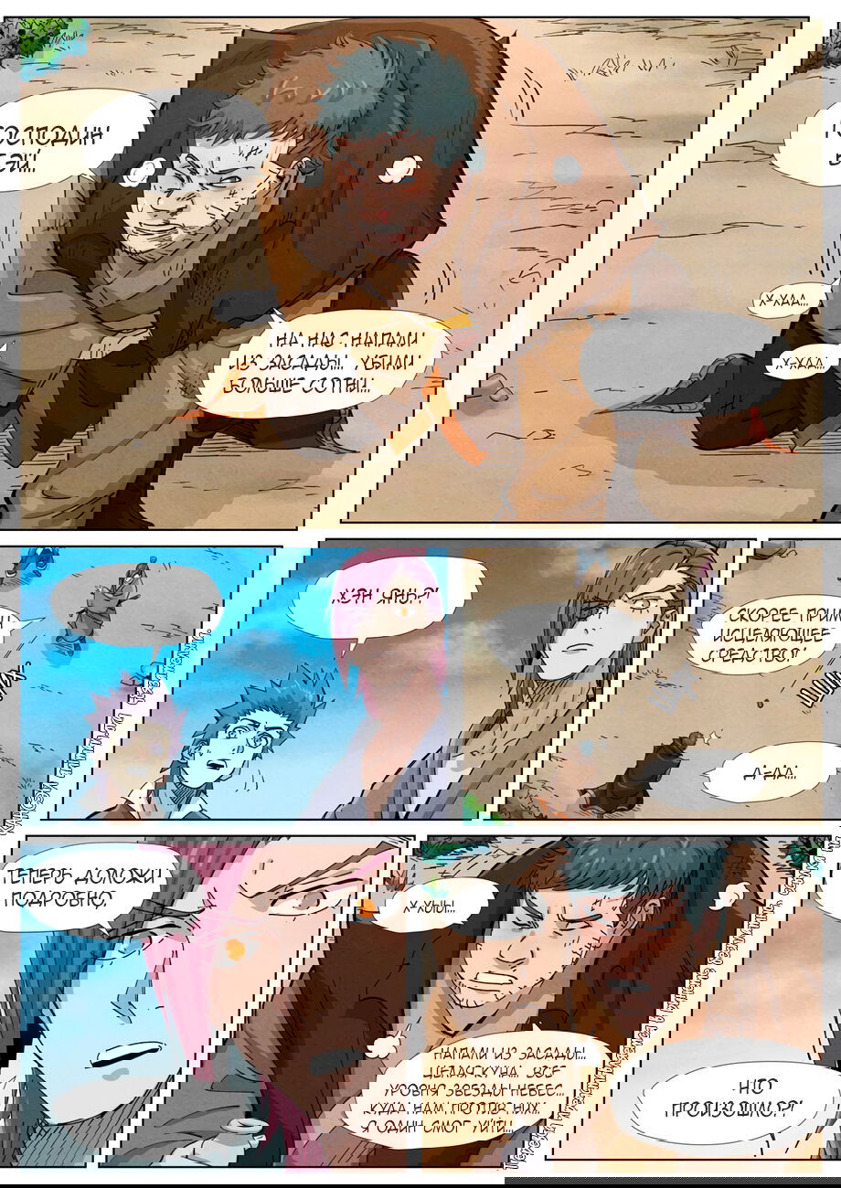 Манга Сказания о демонах и богах - Глава 362 Страница 16