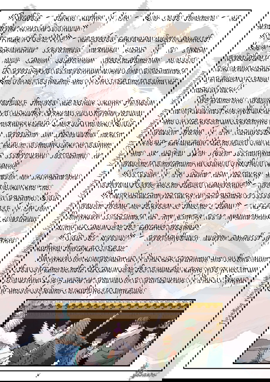 Манга Сказания о демонах и богах - Глава 362 Страница 26