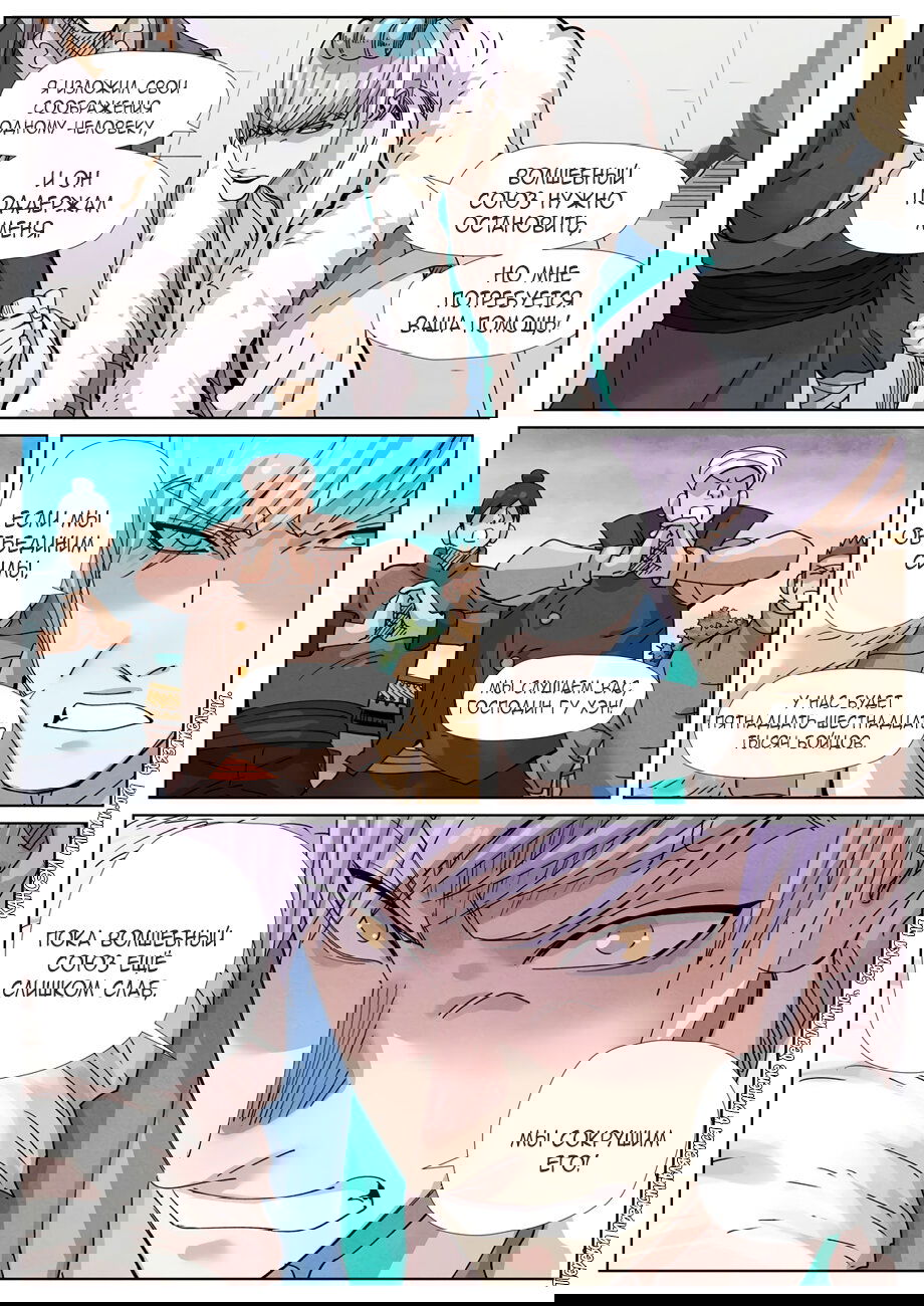 Манга Сказания о демонах и богах - Глава 362 Страница 11