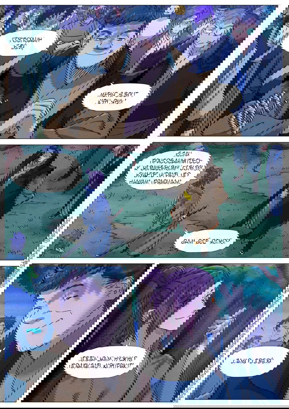 Манга Сказания о демонах и богах - Глава 362 Страница 3