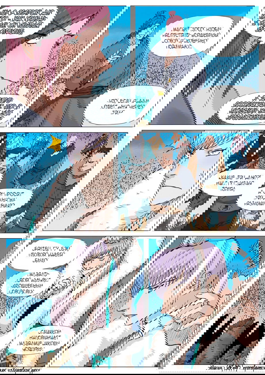 Манга Сказания о демонах и богах - Глава 362 Страница 20