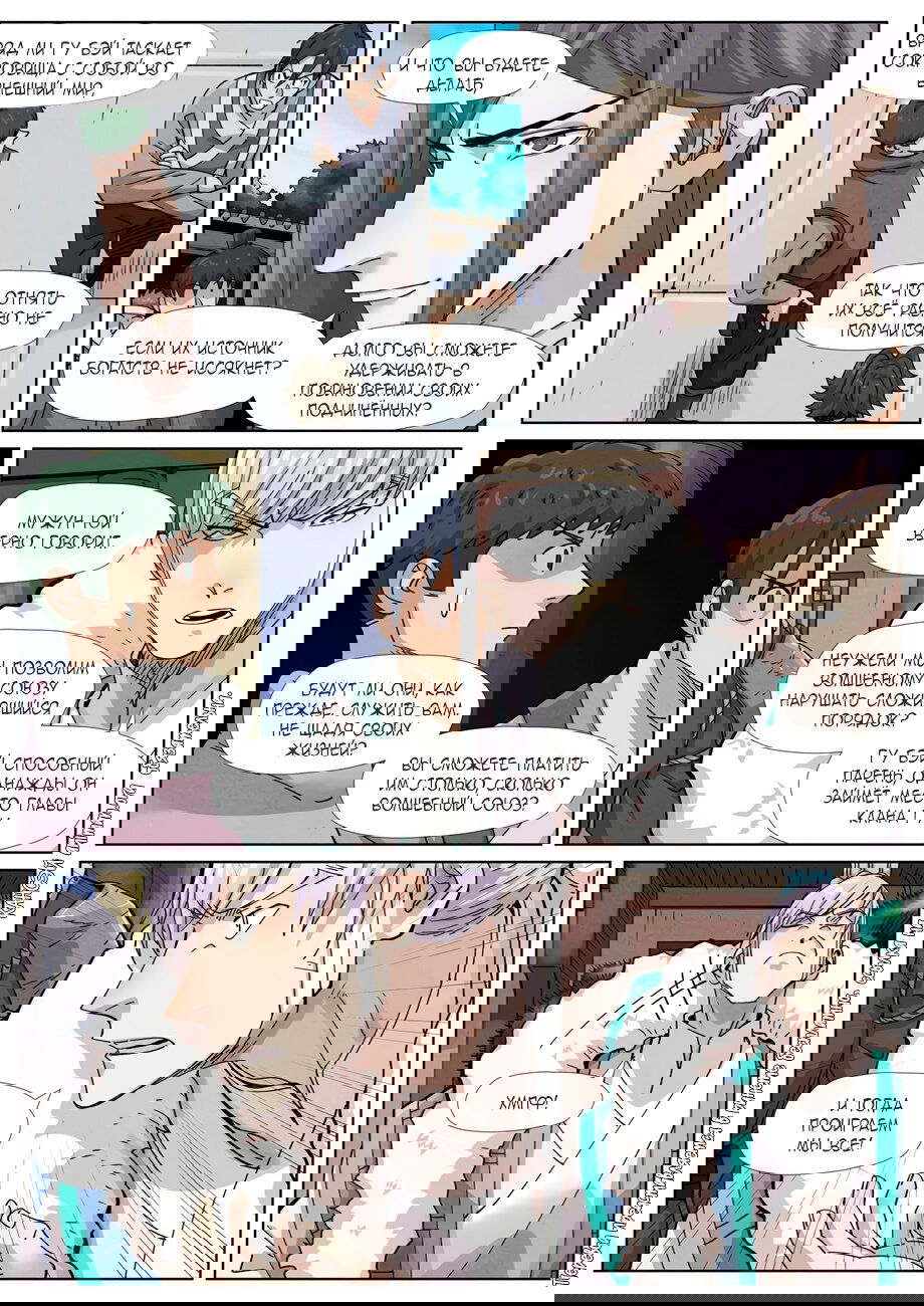 Манга Сказания о демонах и богах - Глава 362 Страница 10