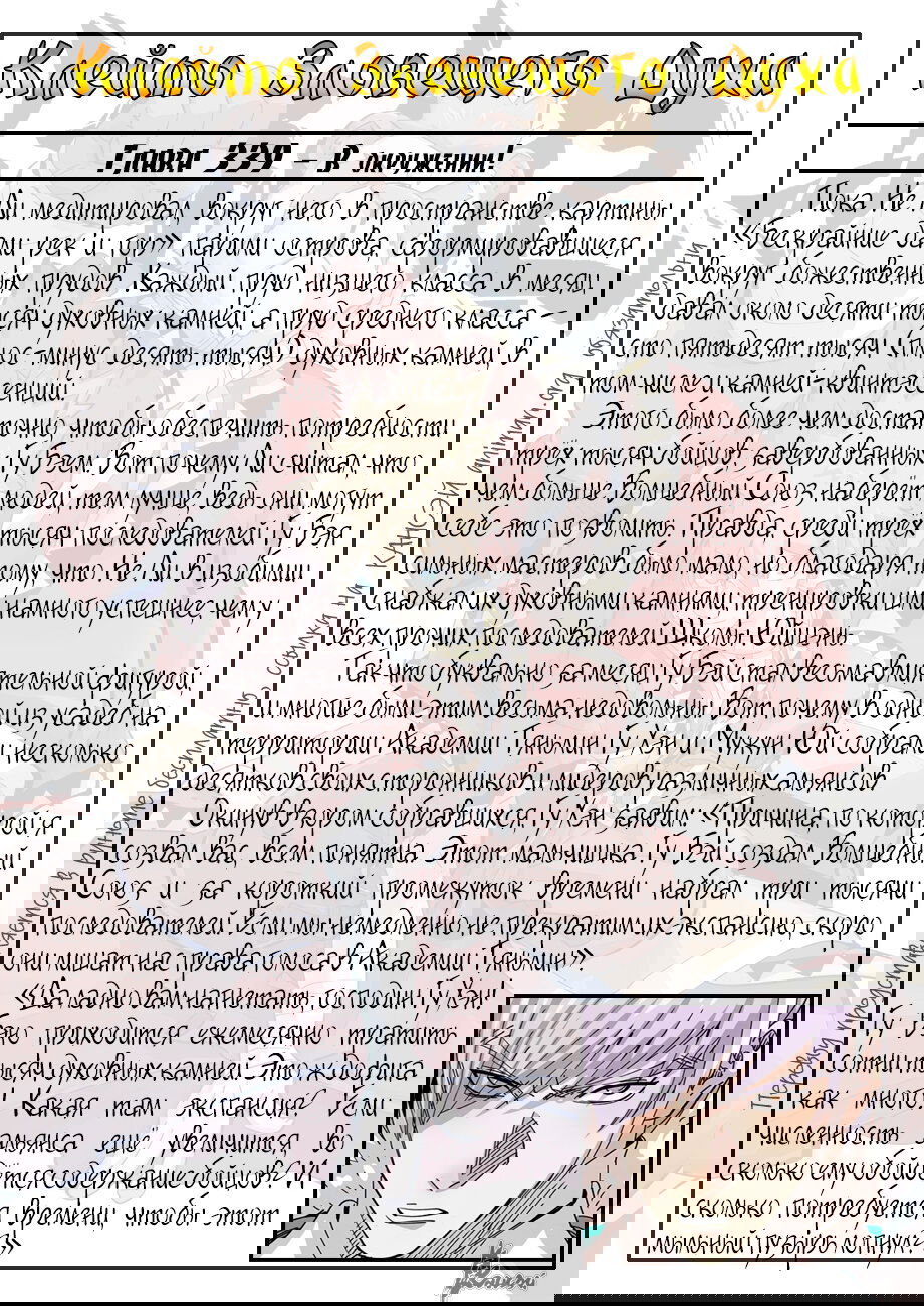 Манга Сказания о демонах и богах - Глава 362 Страница 23