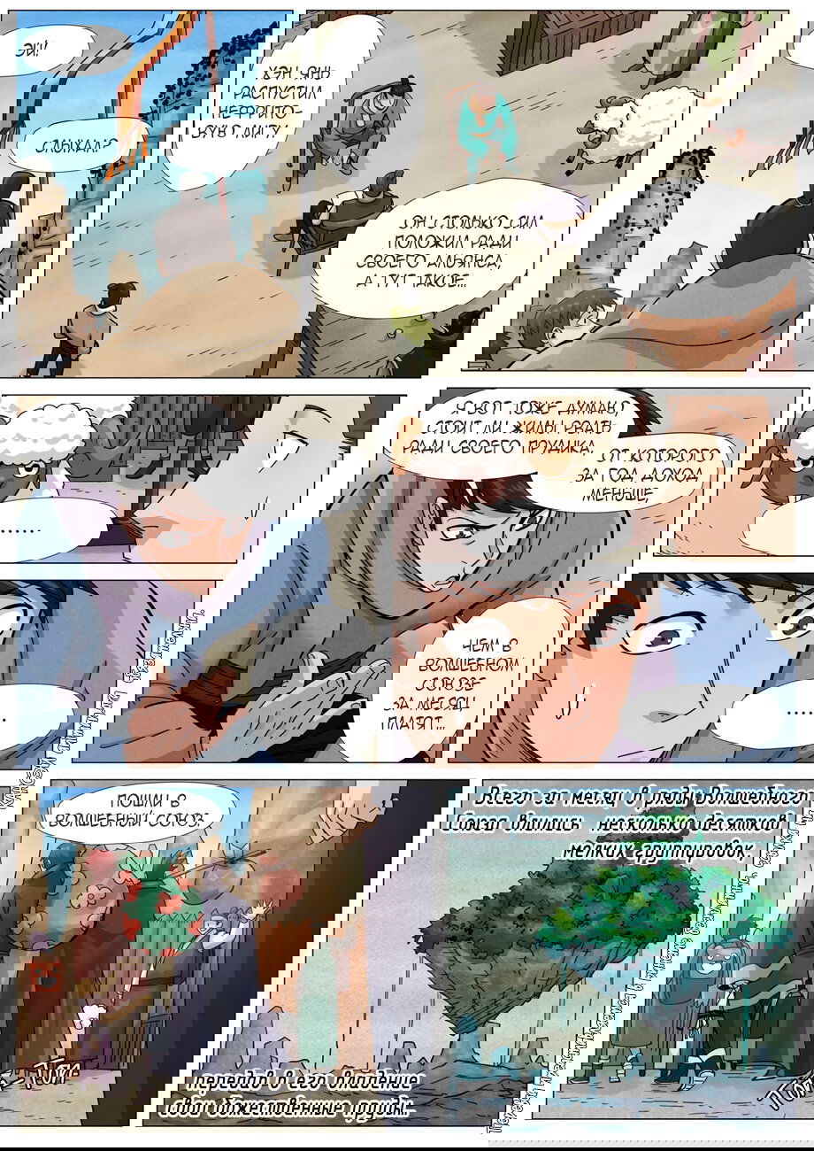 Манга Сказания о демонах и богах - Глава 362 Страница 5