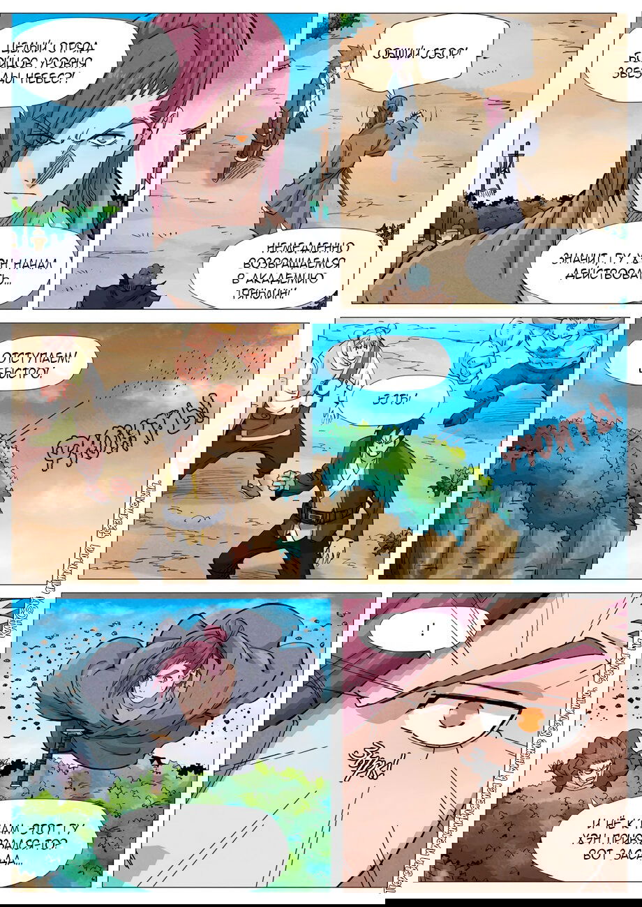 Манга Сказания о демонах и богах - Глава 362 Страница 17