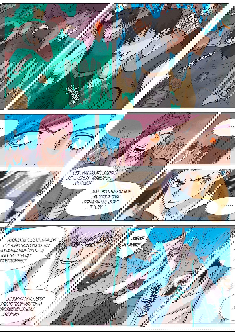 Манга Сказания о демонах и богах - Глава 362 Страница 21