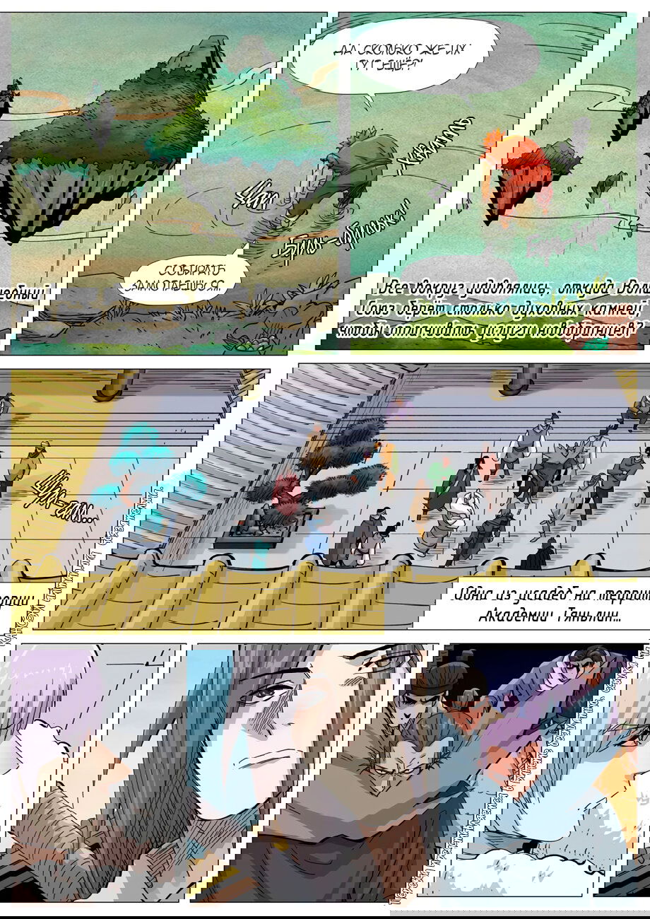 Манга Сказания о демонах и богах - Глава 362 Страница 6