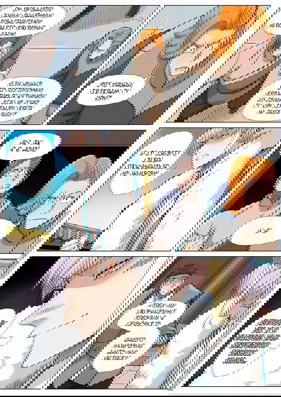 Манга Сказания о демонах и богах - Глава 362 Страница 13