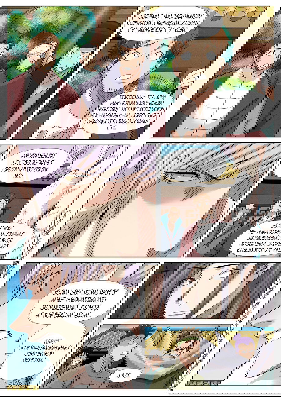 Манга Сказания о демонах и богах - Глава 362 Страница 12