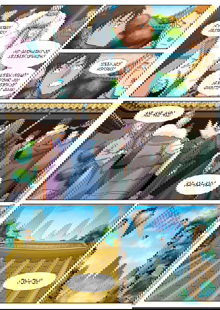 Манга Сказания о демонах и богах - Глава 362 Страница 14