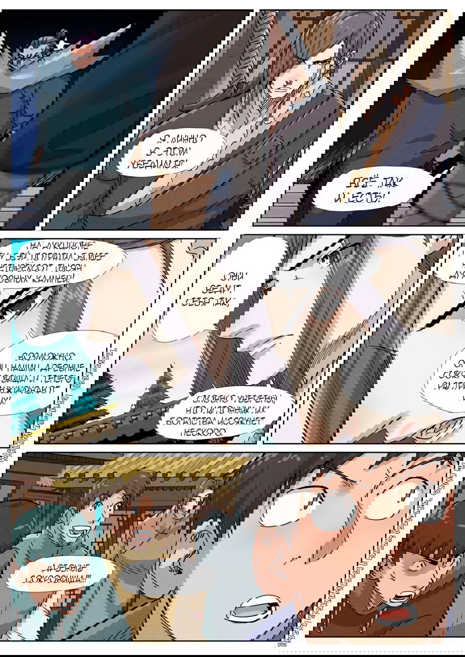 Манга Сказания о демонах и богах - Глава 362 Страница 9