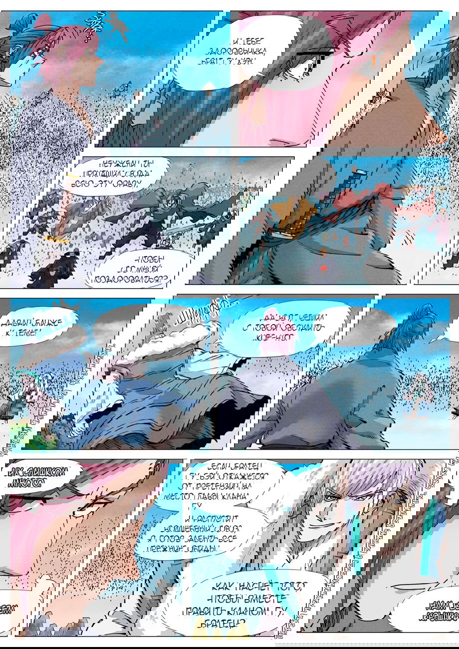 Манга Сказания о демонах и богах - Глава 362 Страница 19