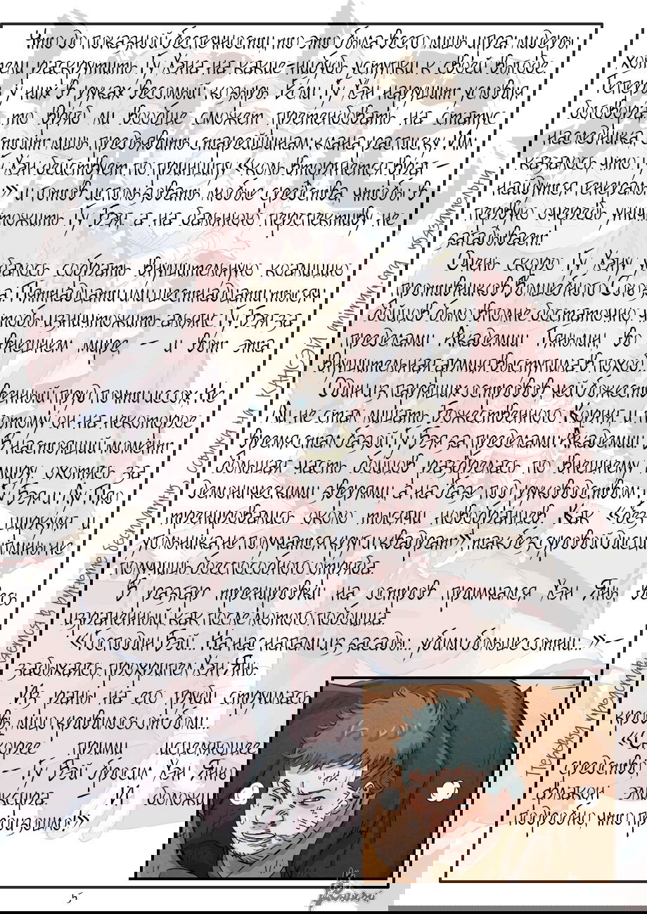 Манга Сказания о демонах и богах - Глава 362 Страница 27