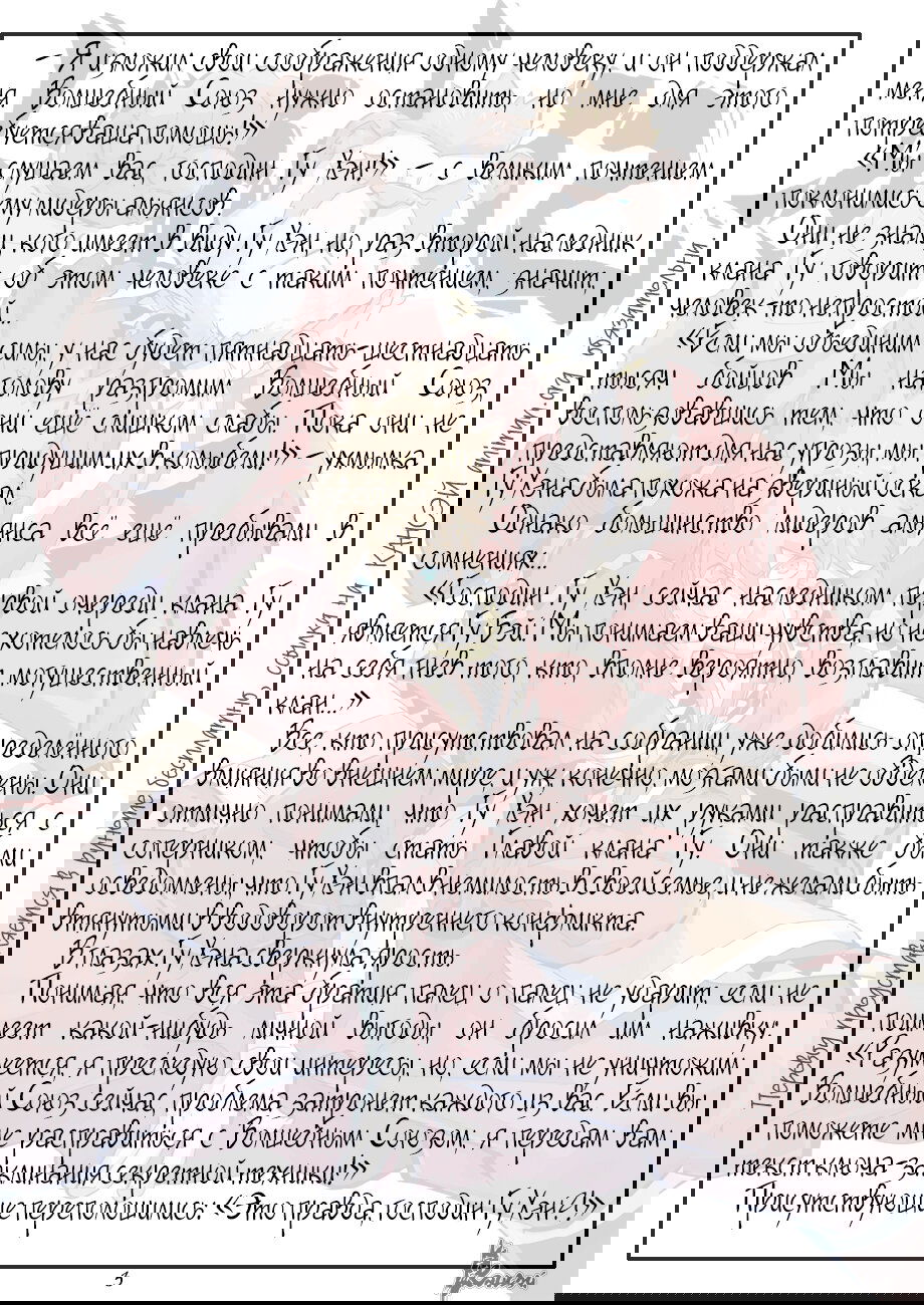 Манга Сказания о демонах и богах - Глава 362 Страница 25