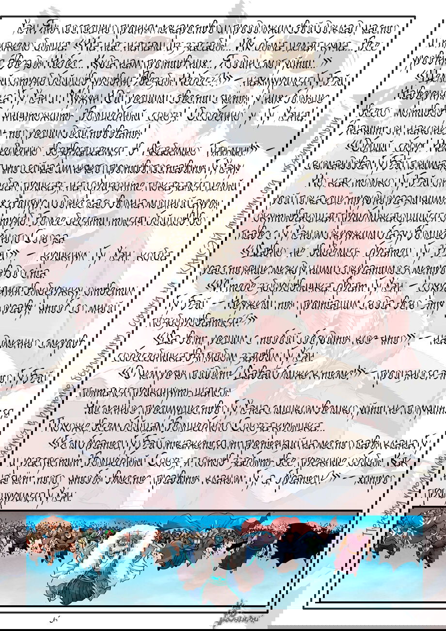 Манга Сказания о демонах и богах - Глава 362 Страница 28