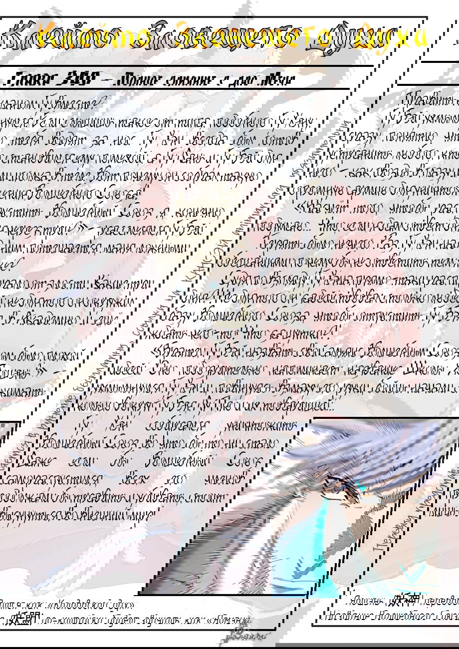 Манга Сказания о демонах и богах - Глава 363 Страница 24