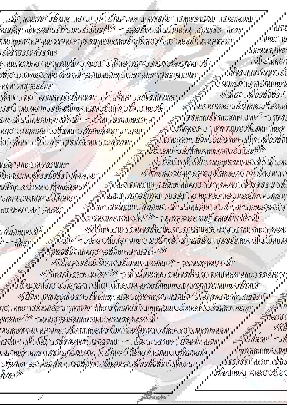 Манга Сказания о демонах и богах - Глава 363 Страница 33