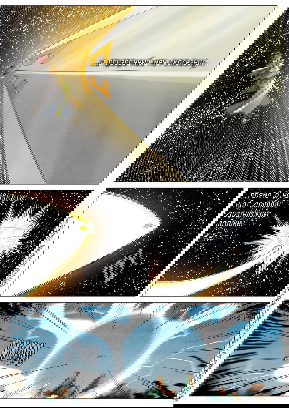 Манга Сказания о демонах и богах - Глава 363 Страница 10