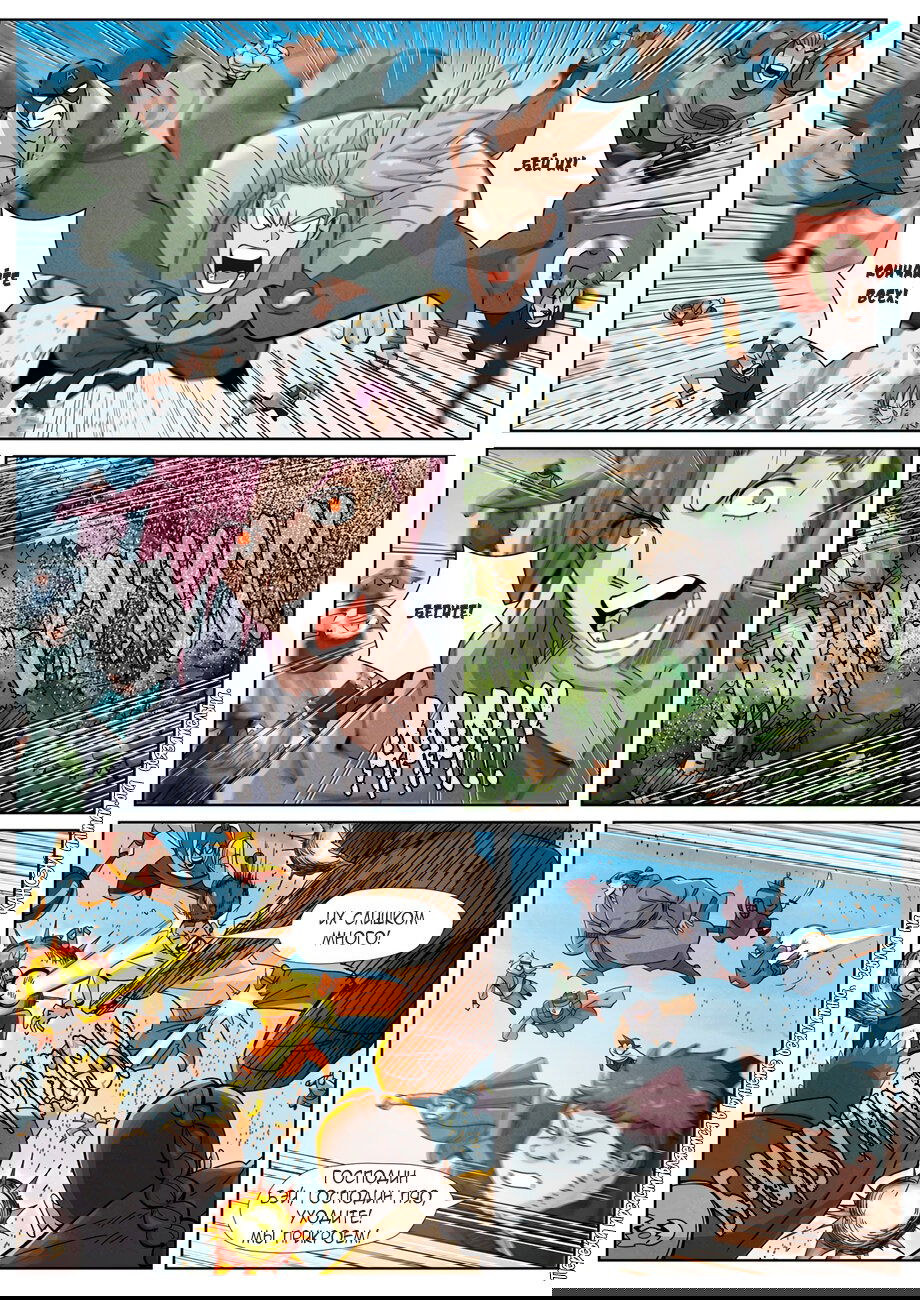 Манга Сказания о демонах и богах - Глава 363 Страница 3