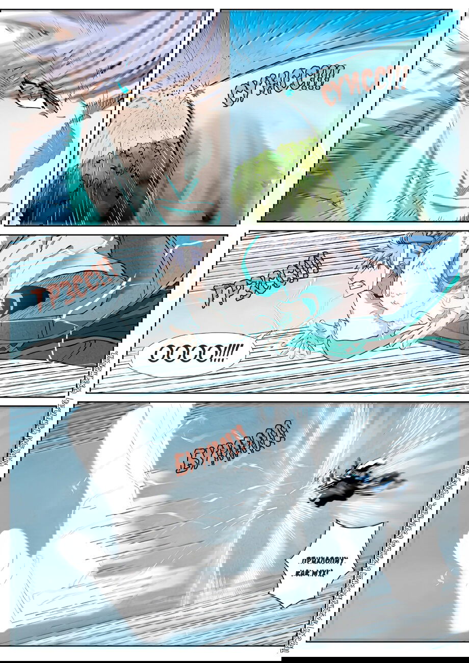 Манга Сказания о демонах и богах - Глава 363 Страница 5