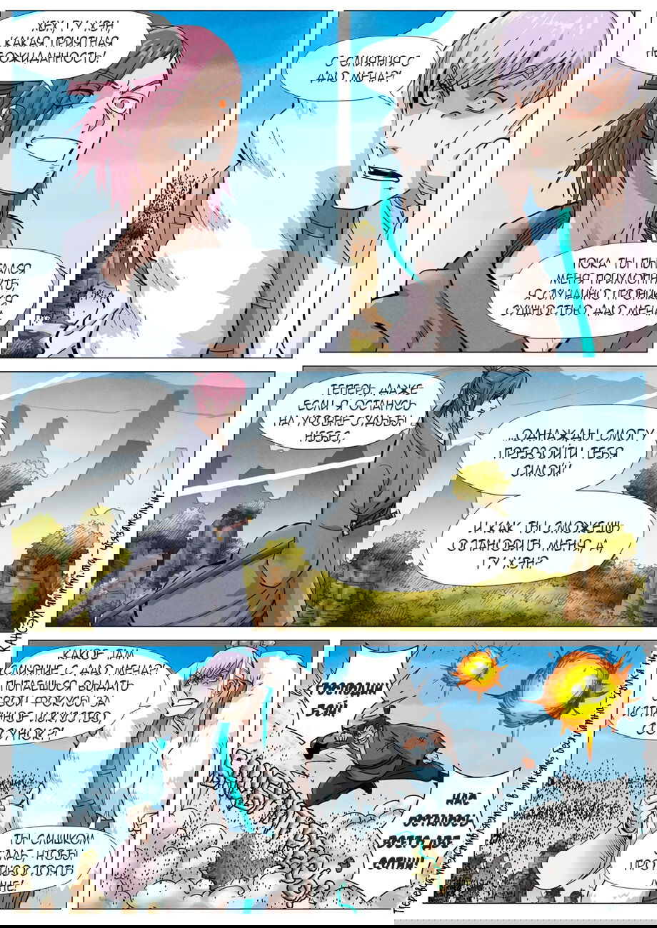 Манга Сказания о демонах и богах - Глава 363 Страница 13