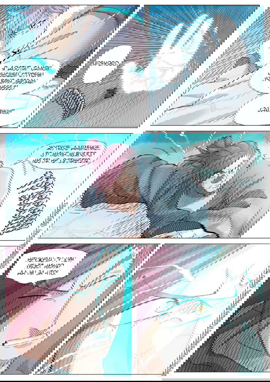 Манга Сказания о демонах и богах - Глава 363 Страница 7