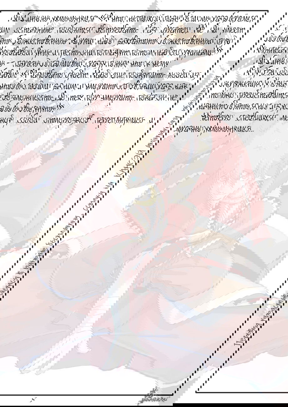 Манга Сказания о демонах и богах - Глава 363 Страница 34