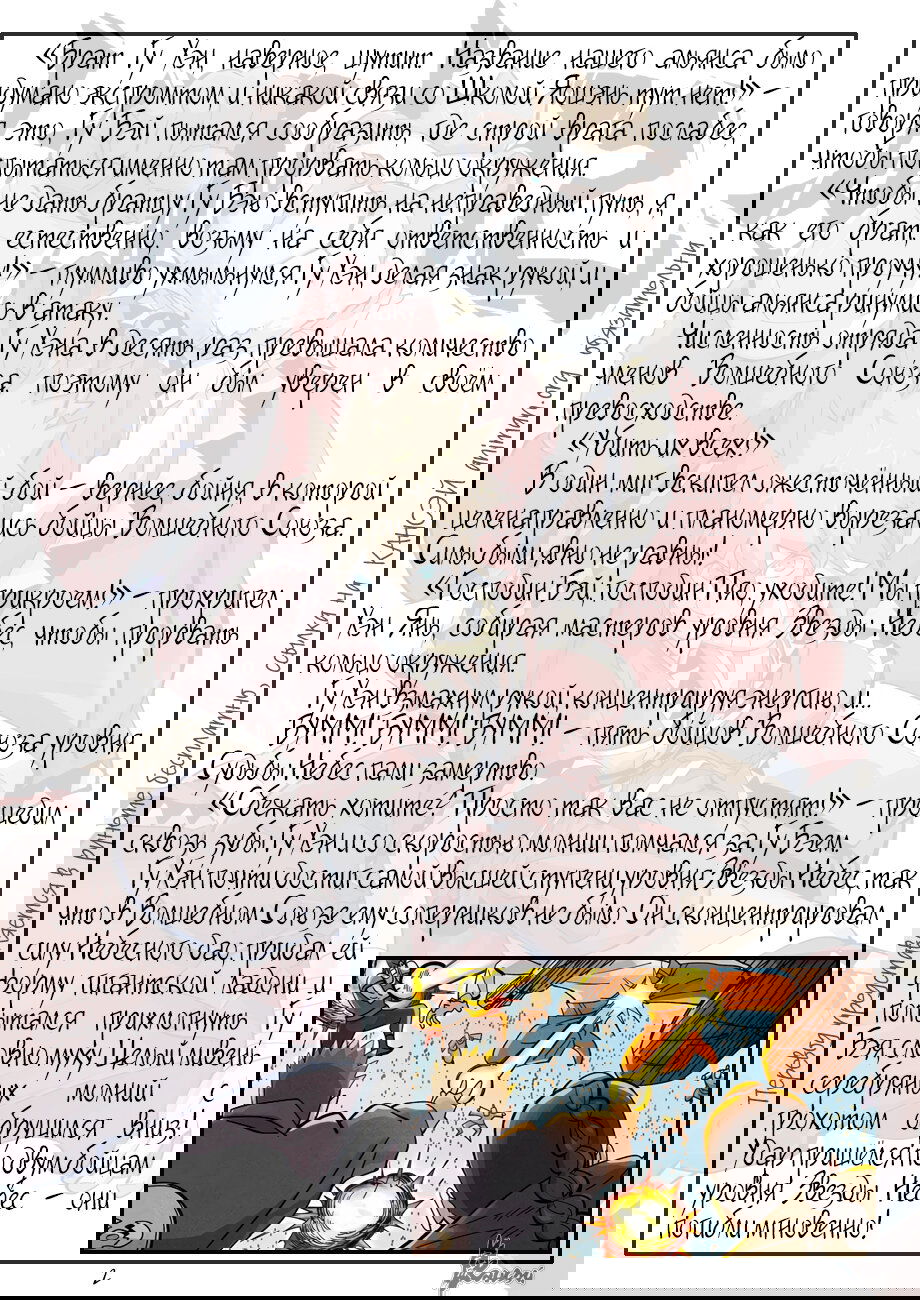 Манга Сказания о демонах и богах - Глава 363 Страница 25