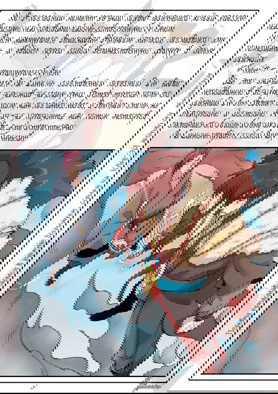 Манга Сказания о демонах и богах - Глава 363 Страница 29