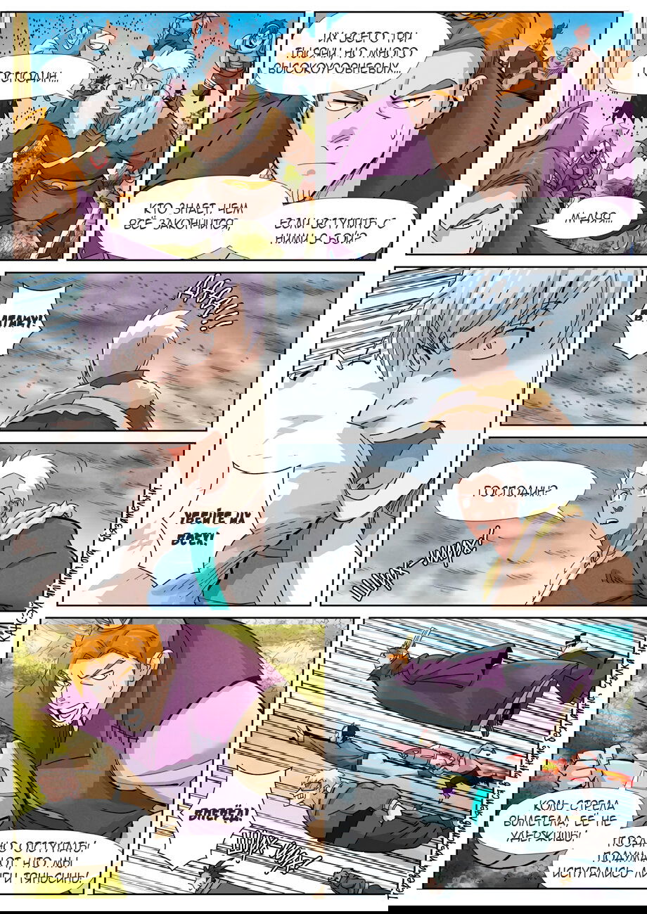 Манга Сказания о демонах и богах - Глава 363 Страница 19