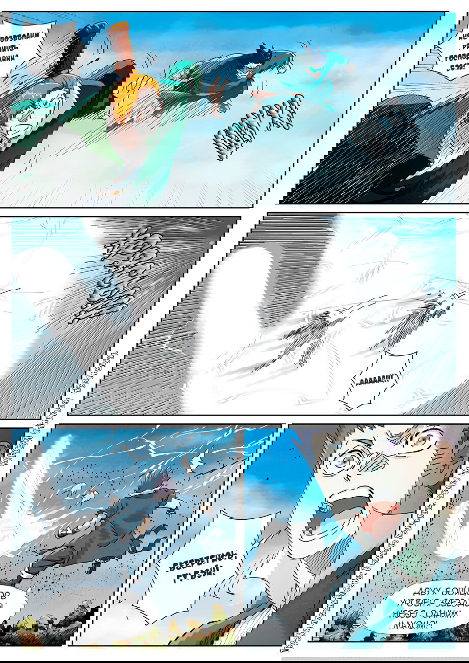 Манга Сказания о демонах и богах - Глава 363 Страница 6