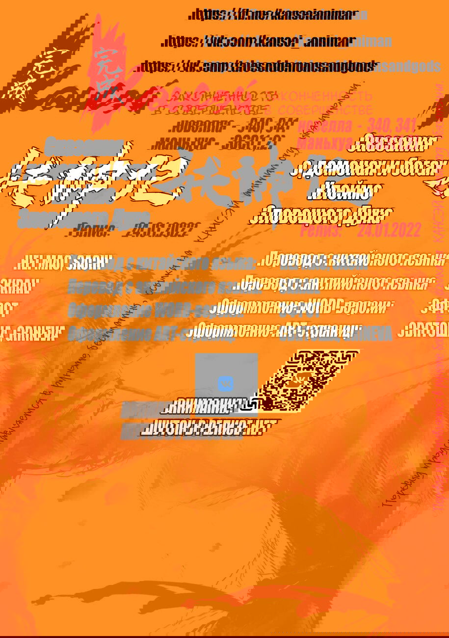 Манга Сказания о демонах и богах - Глава 363 Страница 1