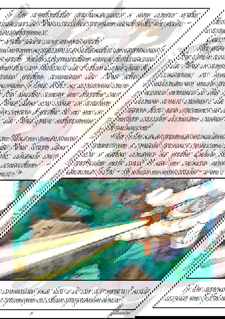 Манга Сказания о демонах и богах - Глава 363 Страница 27