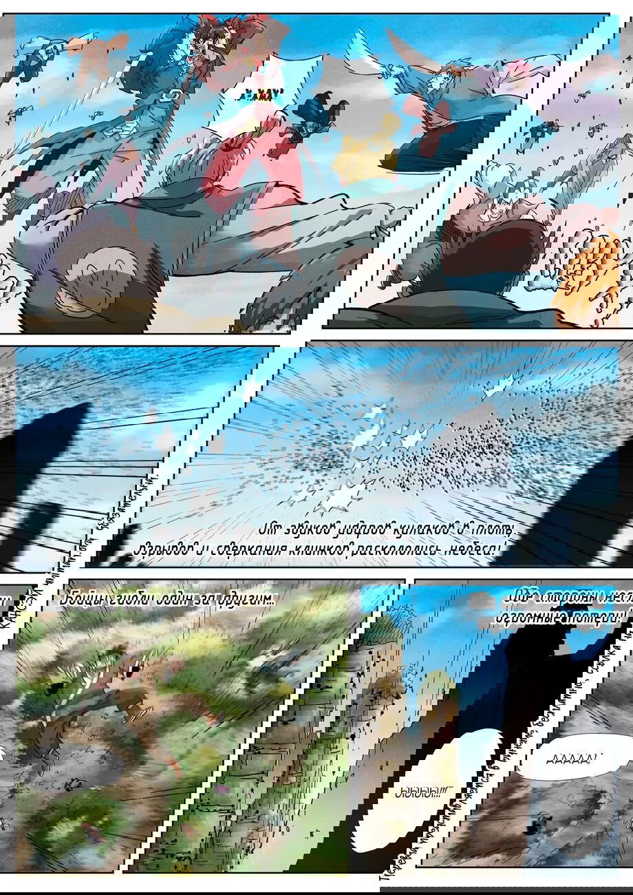 Манга Сказания о демонах и богах - Глава 363 Страница 20