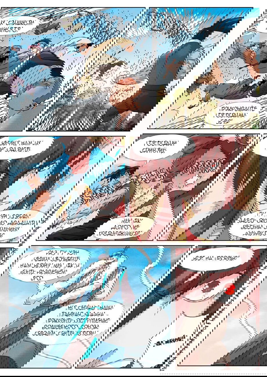 Манга Сказания о демонах и богах - Глава 363 Страница 21