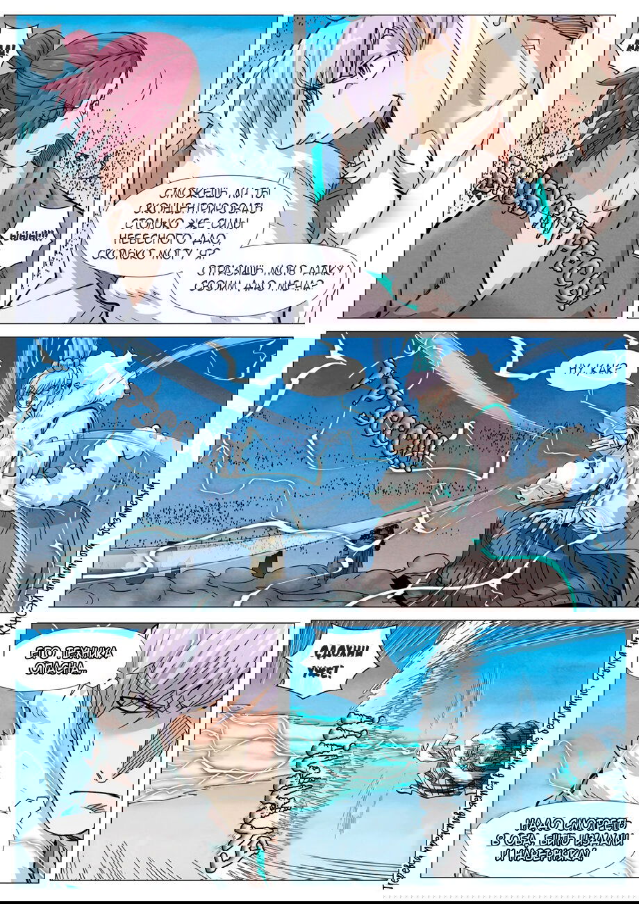 Манга Сказания о демонах и богах - Глава 363 Страница 14