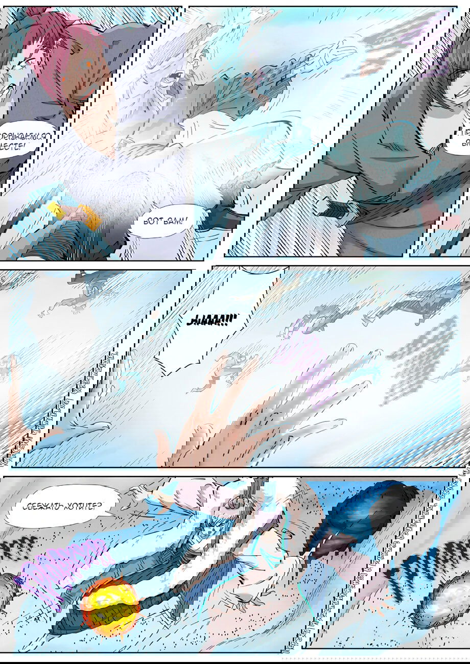 Манга Сказания о демонах и богах - Глава 363 Страница 4