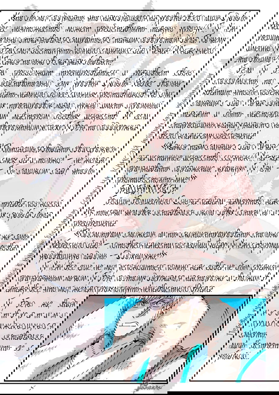 Манга Сказания о демонах и богах - Глава 363 Страница 28